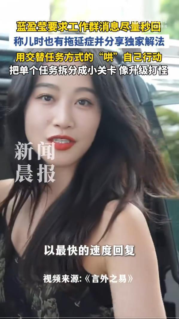 演员蓝盈莹要求工作群消息尽量秒回__财经头条__新浪财经