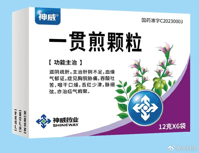 神威药业一贯煎颗粒:一首经典名方的重生路