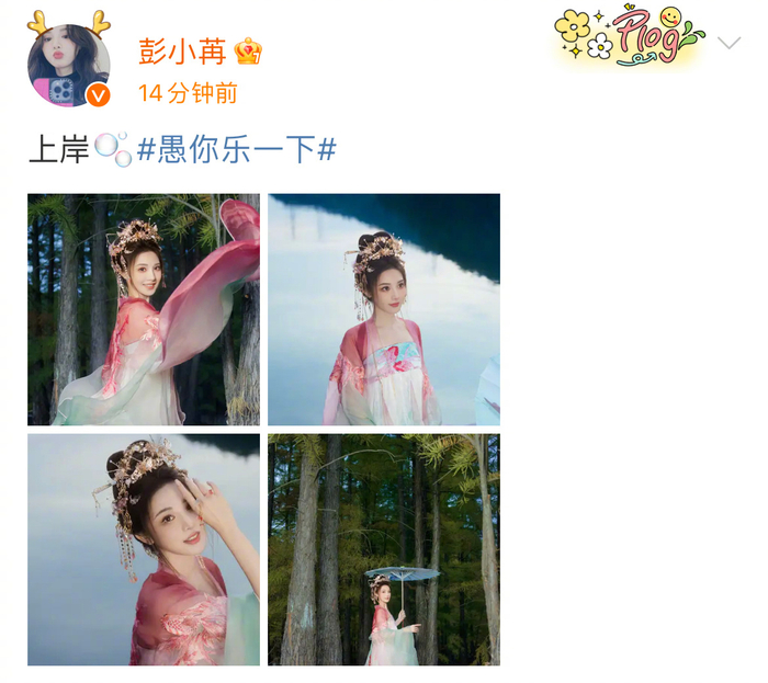 晒古风写真并配文上岸01转发这个锦鲤苒收获春日好运