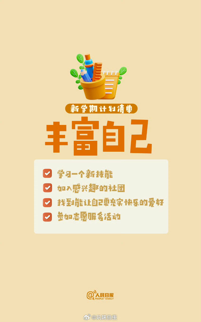 收藏新学期计划清单壁纸新学期加油
