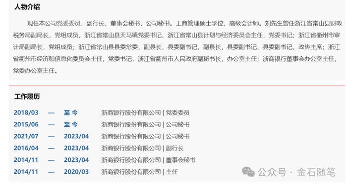 又是浙商银行!10天时间,资深副行长,重要分行行长相继失联.