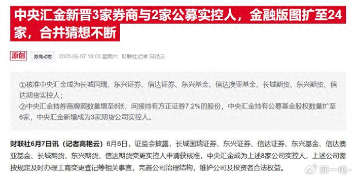 重磅出手 中央汇金金融版图扩至24家 万亿级“平准基金”雏形显现?__财经头条__新浪财经