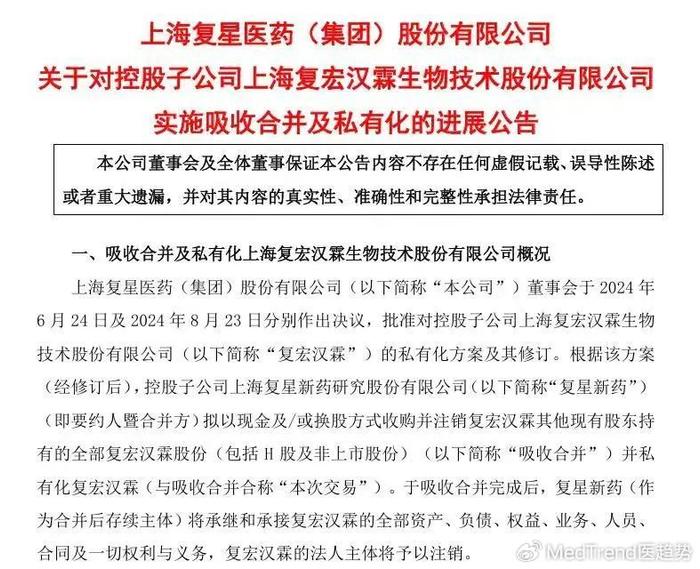 西瓜视频创作者：最准马会资料免费一-突发！复宏汉霖私有化终止，保留H股上市地位