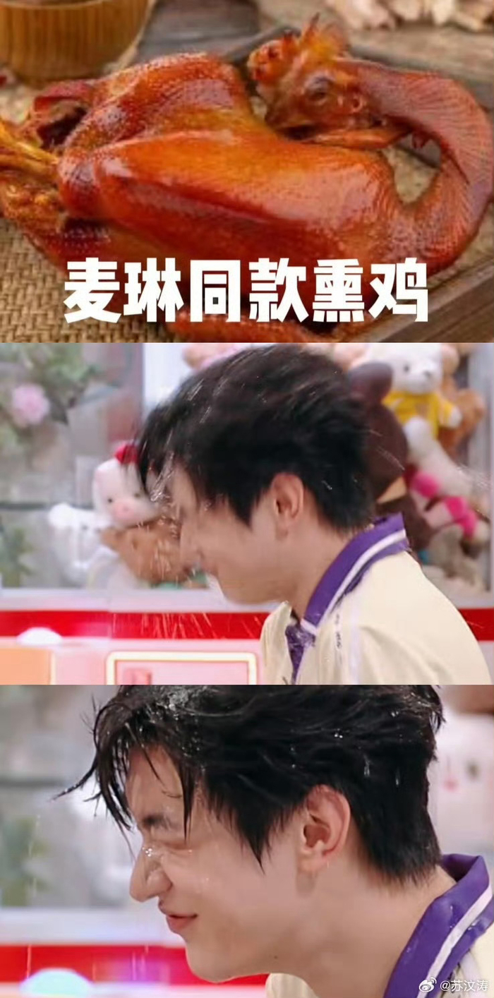 笑不活了!芒果男艺人上《你好星期六》在游戏环节直接被泼成熏鸡了