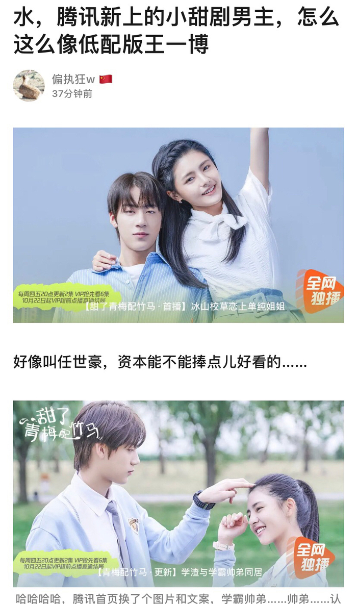 任世豪新剧被指像低配版王一博，女主许雅婷像低配大S，像吗？