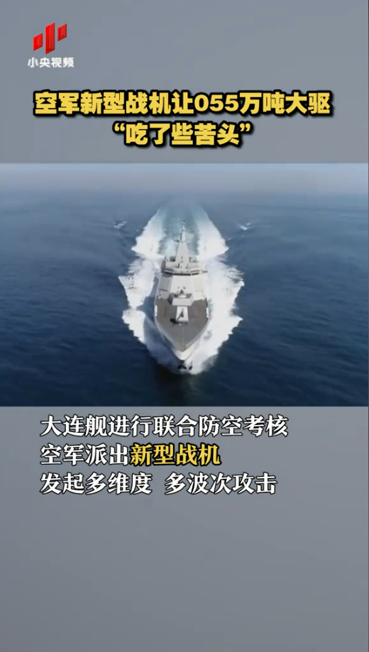 大连舰吃了我战机的亏南昌舰在与外军机缠斗胜出两者并不矛盾