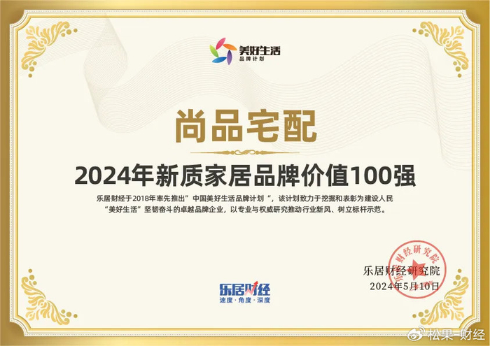 尚品宅配亮相中国品牌日 ai随心选开启家居定制新时代