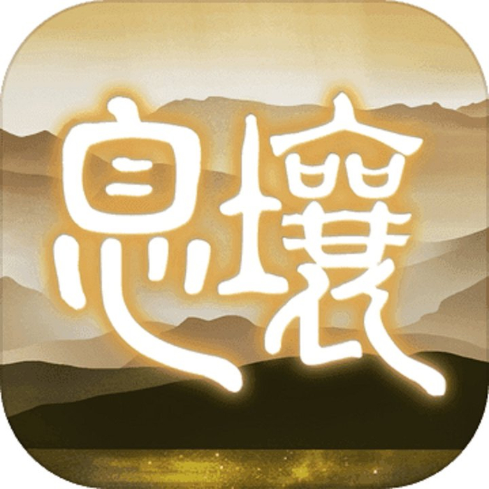 “鲧窃帝之息壤”是破坏山林去治水而被杀，大禹则相反