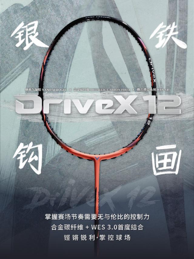 奥运冠军郑思维选用威克多DX12战拍,合金碳纤维首度结合WES3.0