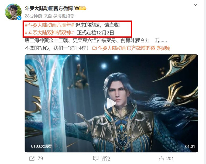 斗罗大结局导演剪辑版定档来袭，唐三再战比比东，剑骨唐昊有高光|斗罗大陆_新浪新闻
