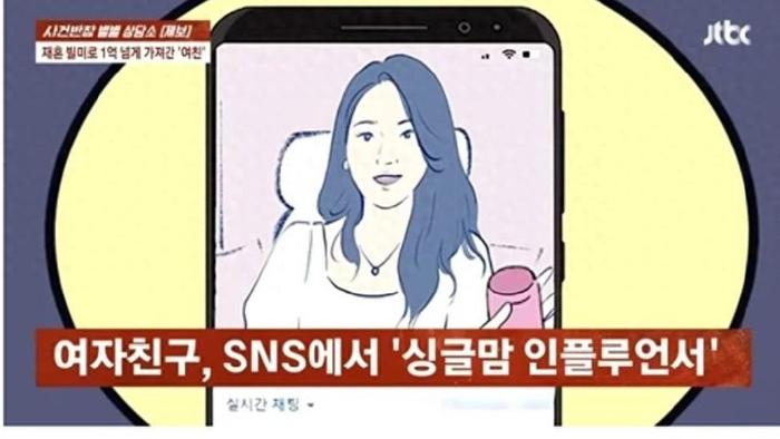 韩国女网红以结婚为由，十年骗取1亿韩元
