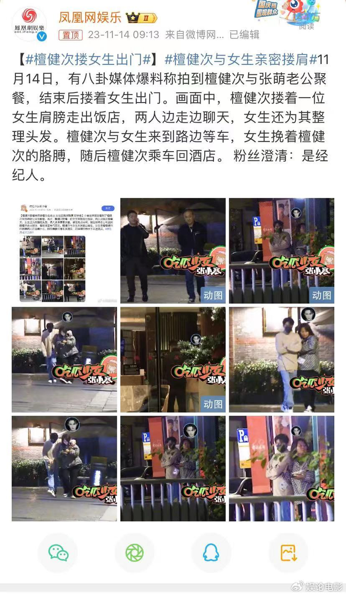 曝檀健次搂女生出门疑恋情粉丝辟谣是经纪人喝多了照顾艺人