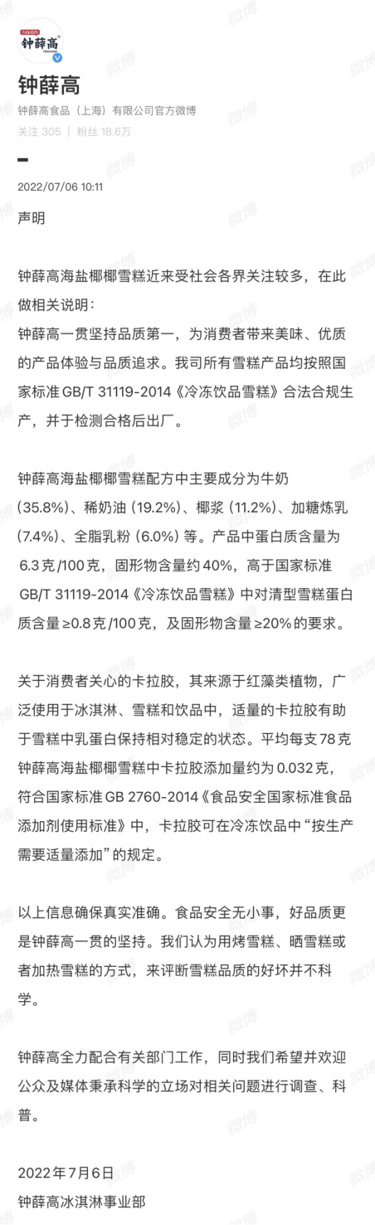 风波中的钟薛高:曾抄爱马仕玩配货,如今2块5卖不掉|小红书|林盛|雪糕
