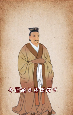 田桓子开始减轻剥削收买人心同时田氏挑拨旧贵族巩固自身而代齐