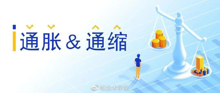 一文了解——通货膨胀vs通货紧缩|通胀|国家统计局|CPI|货币贬值|货币政策_新浪财经_新浪新闻