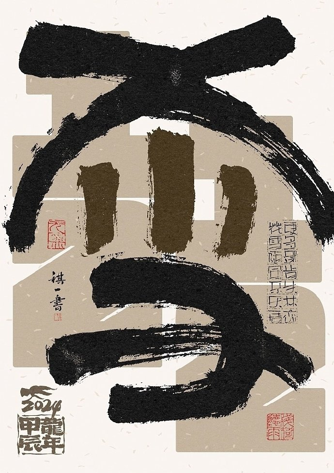 一组手写毛笔字之二十四节气字体海报欣赏by祺壹