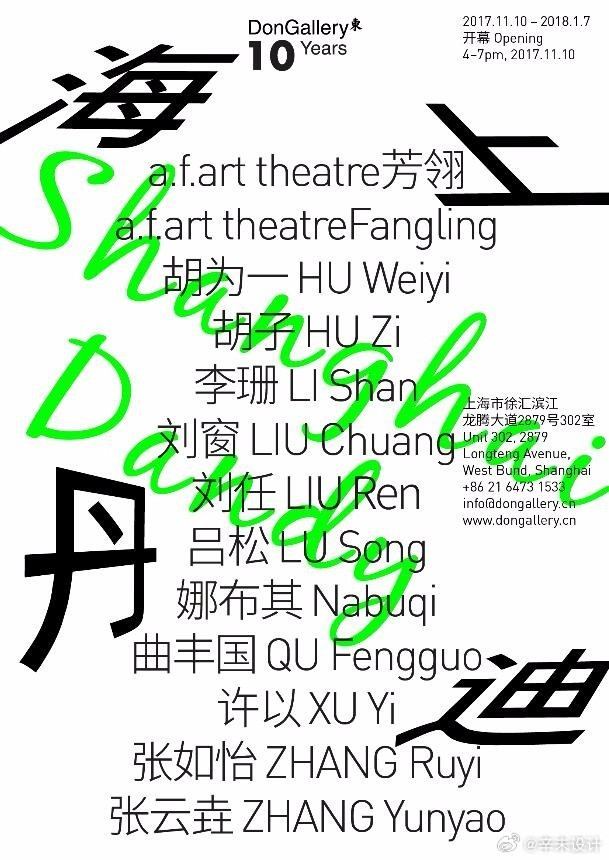 中文字体的海报设计排版