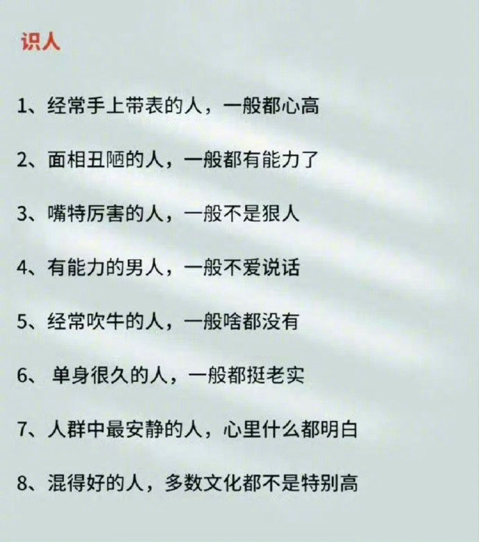 社会上要会的心计谋略识人术
