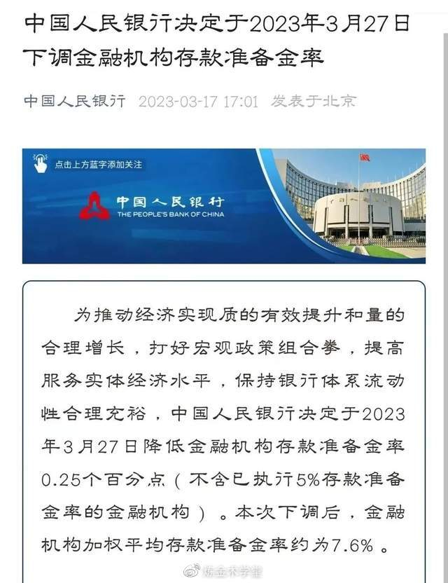 降准VS降息,内在逻辑你搞清楚了吗?|中国人民银行|中央银行|存款准备金|金融|存款准备金率_新浪新闻