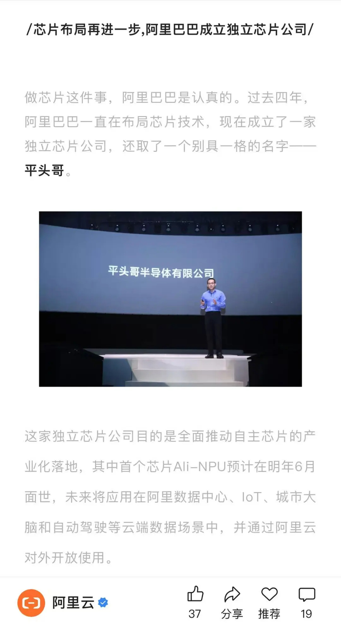 大涨7%！阿里平头哥拟独立上市，国产AI芯片的“DeepSeek时刻”？_财经头条