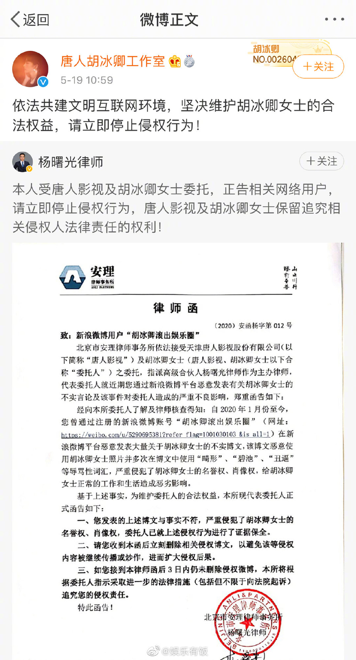 胡冰卿通过律师发表声明