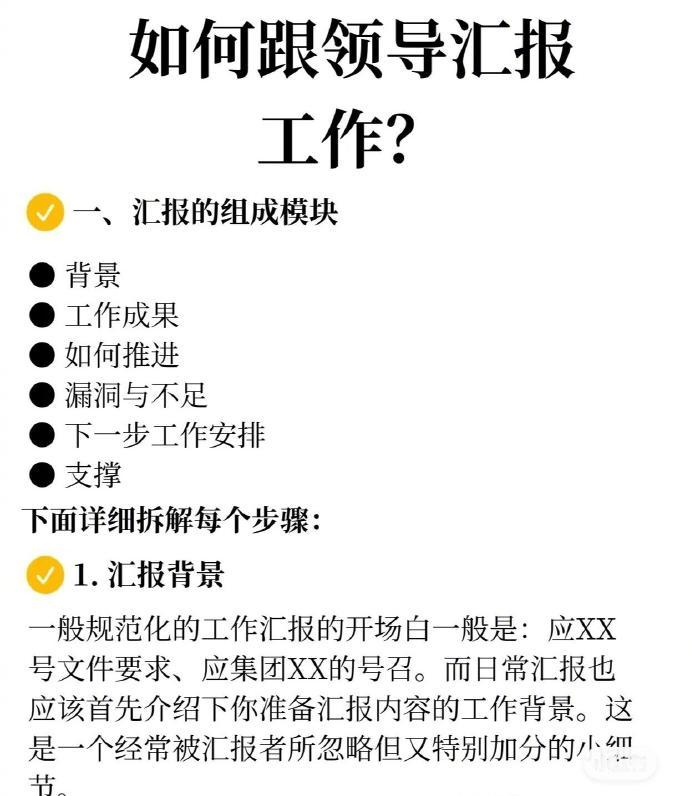 如何跟领导汇报工作?