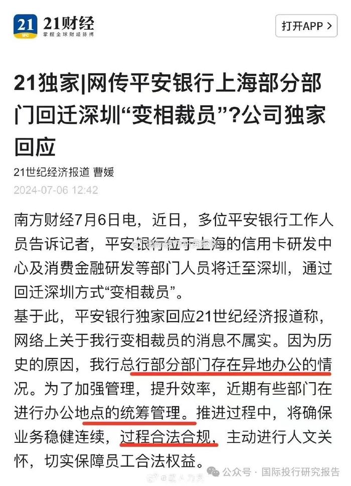 中国平安被三案:二部门迁回深圳被指变相裁员