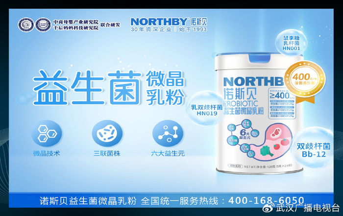 六年沉淀大品牌诺斯贝益生菌焕新升级更受中国宝妈信赖
