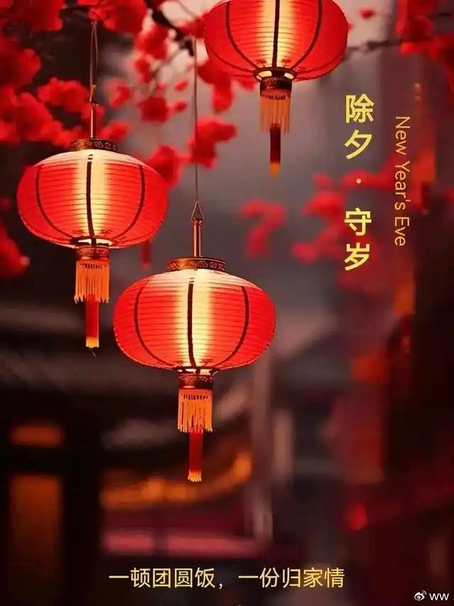 除夕风俗大全,除了年夜饭,还有11习俗7大禁忌,老传统要懂得|重阳节|灯笼|平安|一天|寓意_新浪新闻