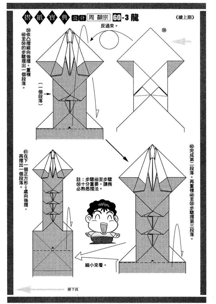 折纸战士龙头折法图片