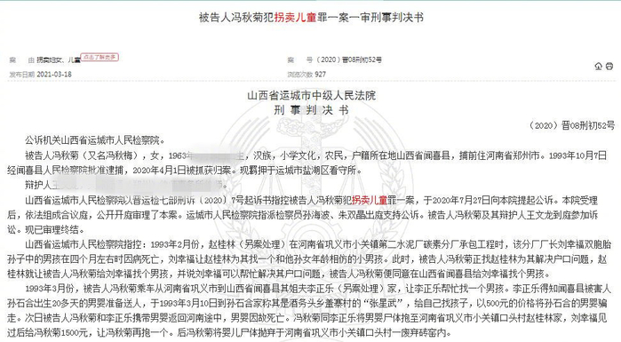 男子拐卖22名儿童判死刑!夫妻出卖3名亲生子女被判刑__财经头条