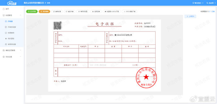 电子收据要怎么开才有法律效力?__财经头条__新浪财经
