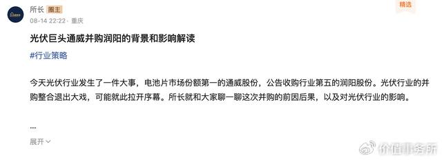 光伏史上最大金额并购，通威并购润阳股份背后的原因和影响分析