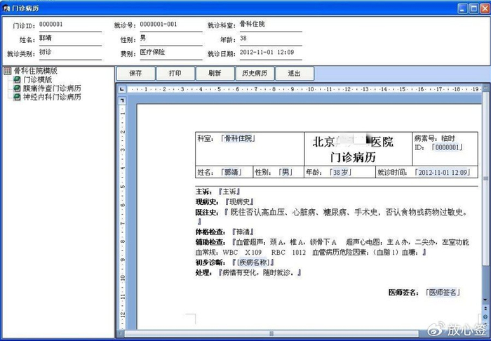 电子病历和纸质病历一样吗?|存储|病历|纸质_新浪新闻