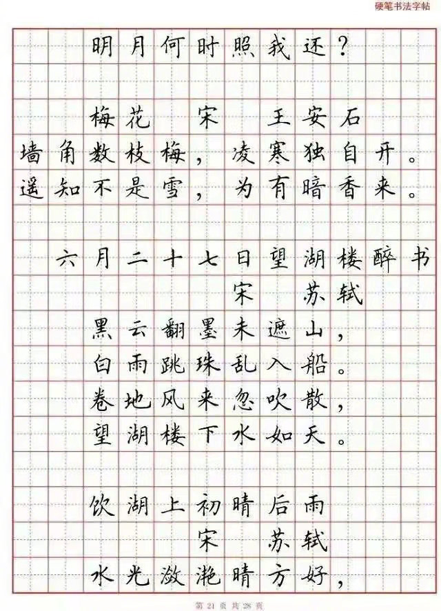 (下)|硬笔书法|古诗词|诵读_新浪新闻