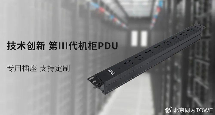模块化机柜PDU为数据中心机房末端配电提供可靠解决方案__财经头条__新浪财经