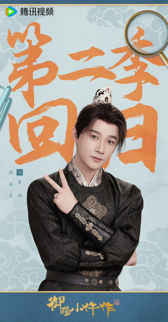 《御赐小仵作》今日官宣第2季原班人马回归!|御赐小仵作|赵尧珂_新浪新闻