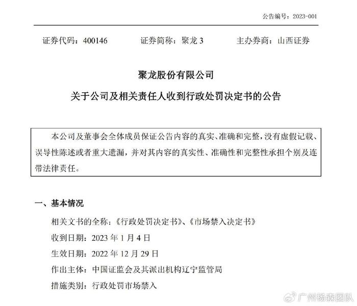 聚龍股份已為股民索賠案預計負債受損股民可繼續主張賠償