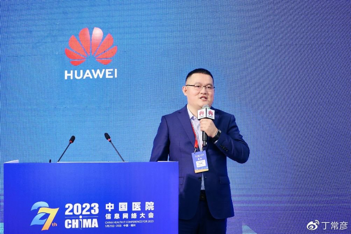 华为亮相CHIMA2023，与业界专家共话数字技术助力医院高质量发展__财经头条__新浪财经