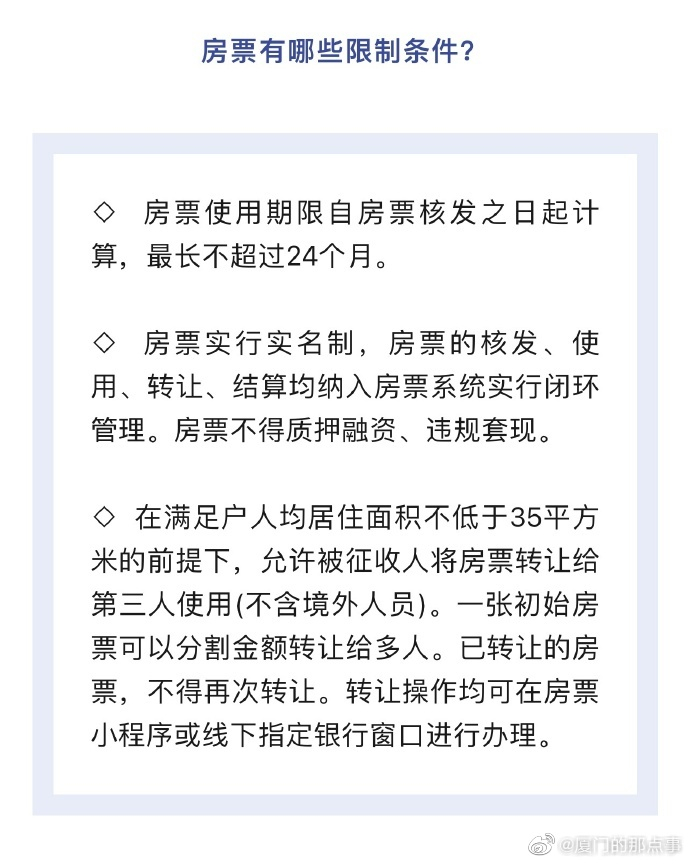 收藏!厦门房票如何使用