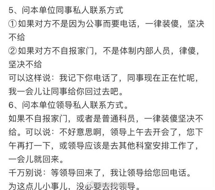 體制內微信和電話溝通禮儀轉發