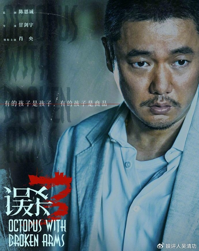 《误杀3》成元旦档票房最高电影，肖央、刘雅瑟等人贡献神级演技|误杀3|误杀|肖央|刘雅瑟|表演|佟丽娅|段奕宏|婷婷|香港金像奖|金鸡奖|东京 ...