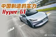 旋翼门配隐藏尾翼，广汽埃安Hyper GT预售21.99万元