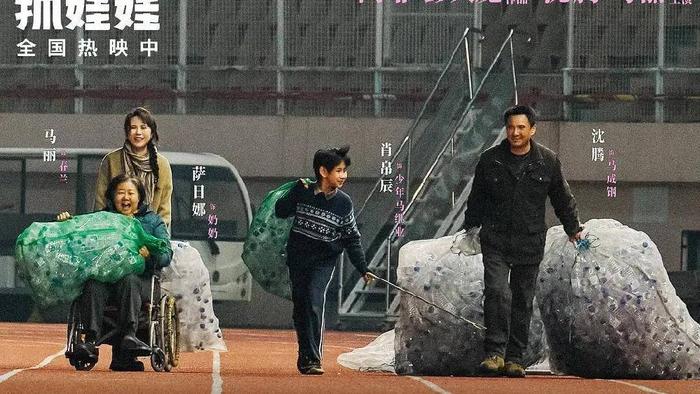 沈腾马丽主演的电影《抓娃娃》，有哪些细思极恐的教育问题？