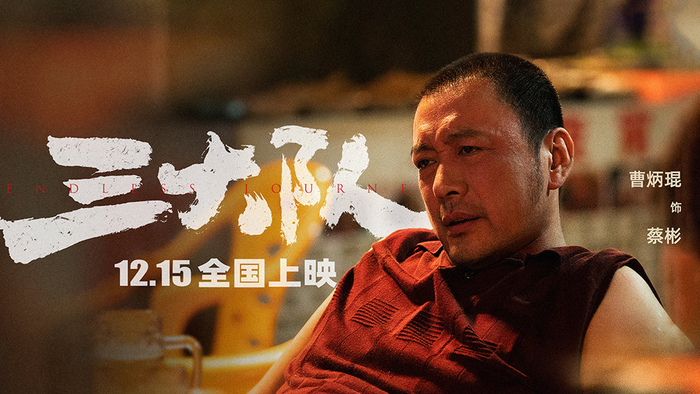 电影三大队四版特殊制式同步官宣张译伤妆造型尽显落寞