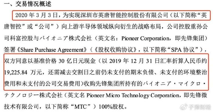 百度贴吧吧主：2024澳门资料大全免费看-靠收购转型半导体芯片，英唐智控“买买买”，实控人胡庆周“卖卖卖”  第3张