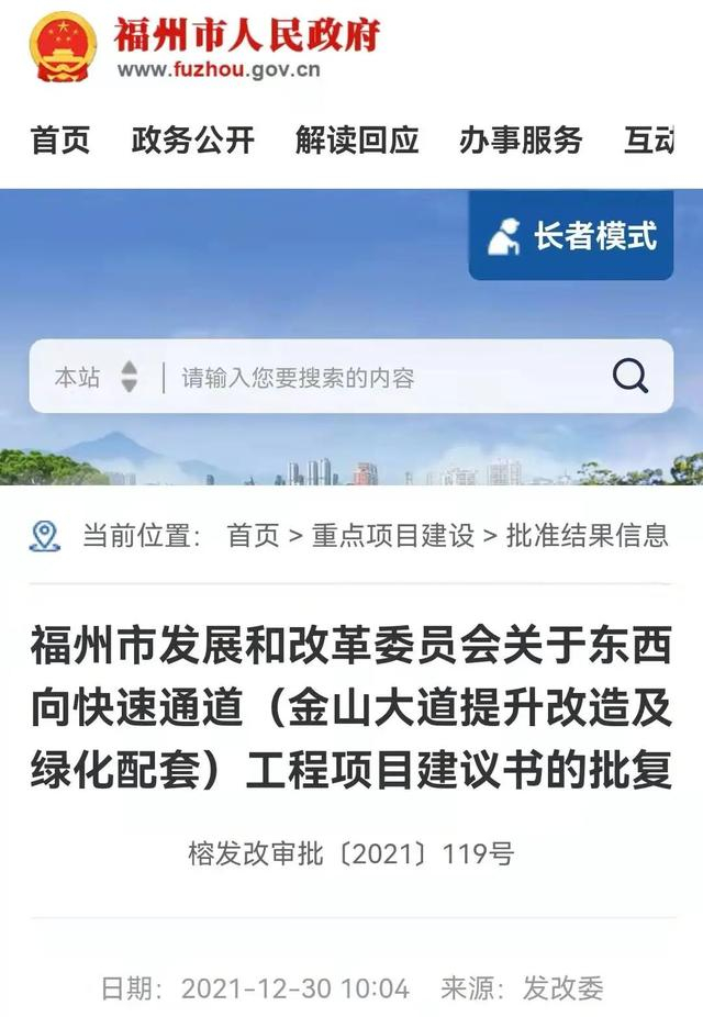 重磅!已批复!福州这里将大变样|高架桥|项目|金山大道_新浪新闻