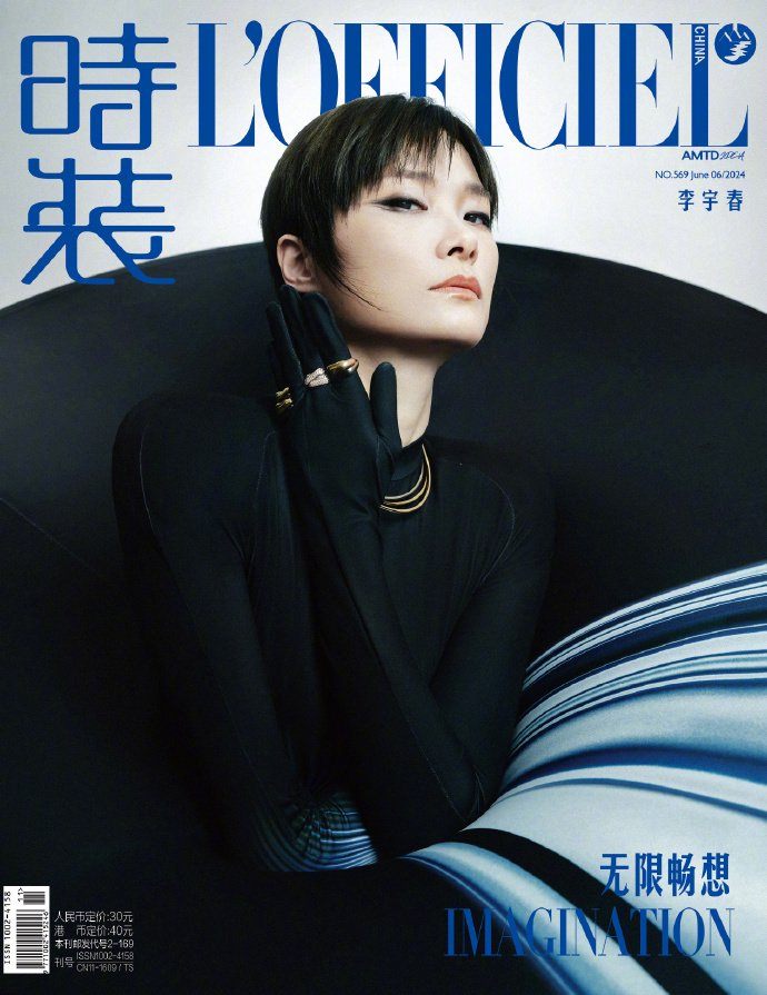 x《时装lofficiel》六月刊封面大片释出
