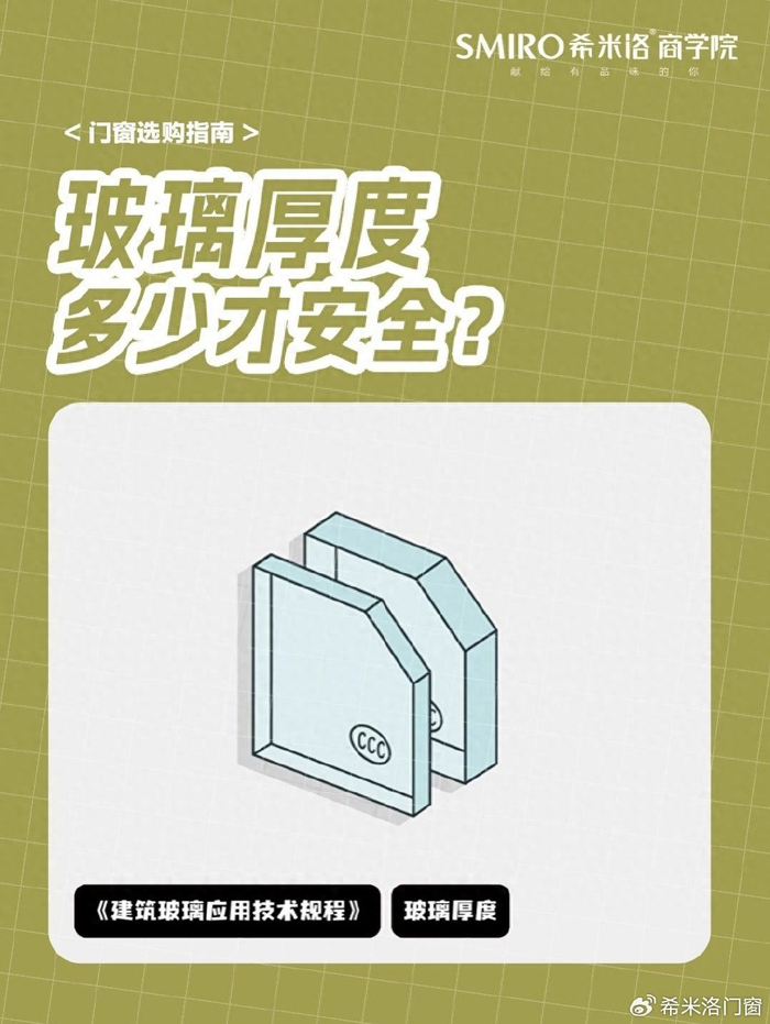 门窗知识分享 |门窗玻璃厚度多少才安全？【希米洛商学院】__财经头条__新浪财经