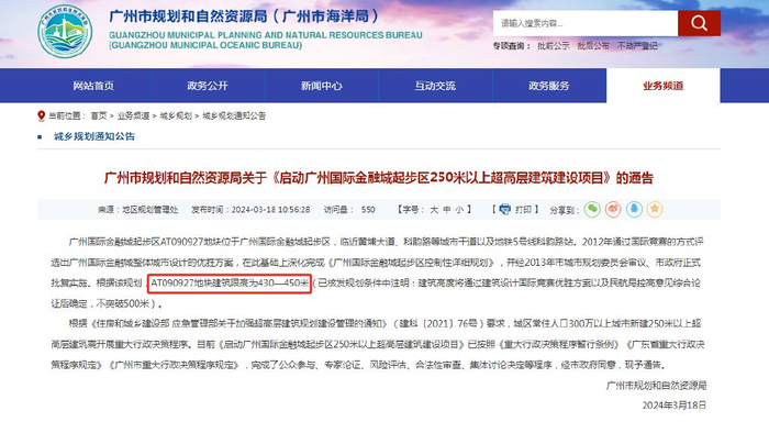 广州规划局公布《启动广州国际金融城起步区250米以上超高层建筑建设